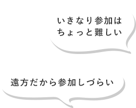 「いきなりセミナー参加は…」という方にはセミナーの概要がわかる資料を配布してます！